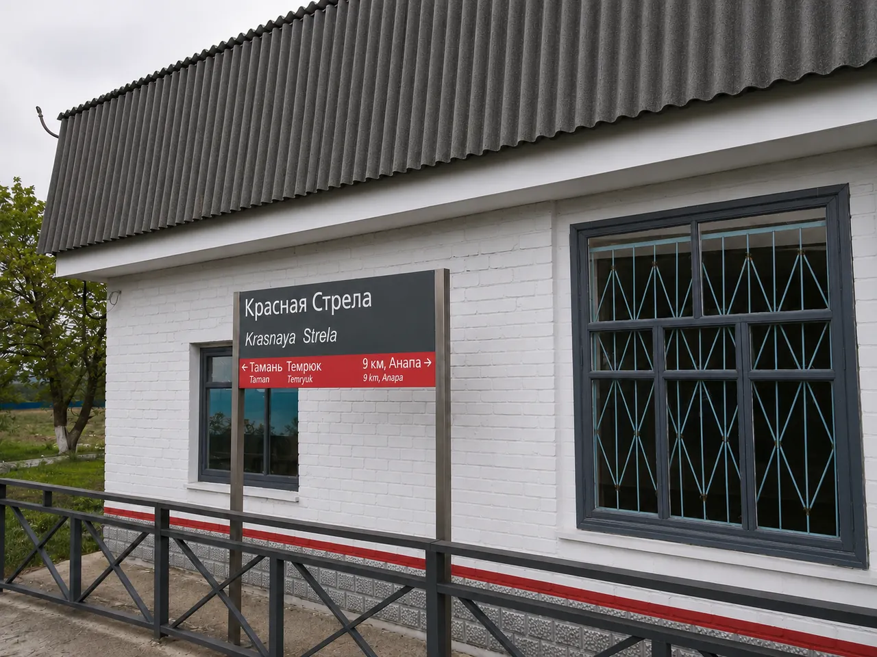 Станция «Красная Стрела»